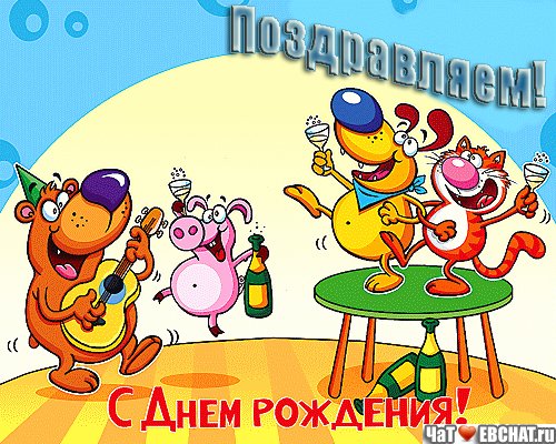 Почему проходит любовь: самые распространенные Поздравления с днем рождения с именами